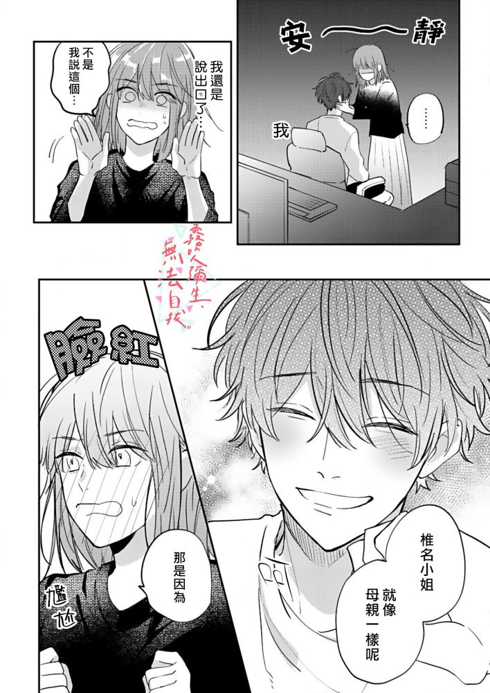 《椎名小姐，无法自拔》漫画最新章节第1话免费下拉式在线观看章节第【33】张图片