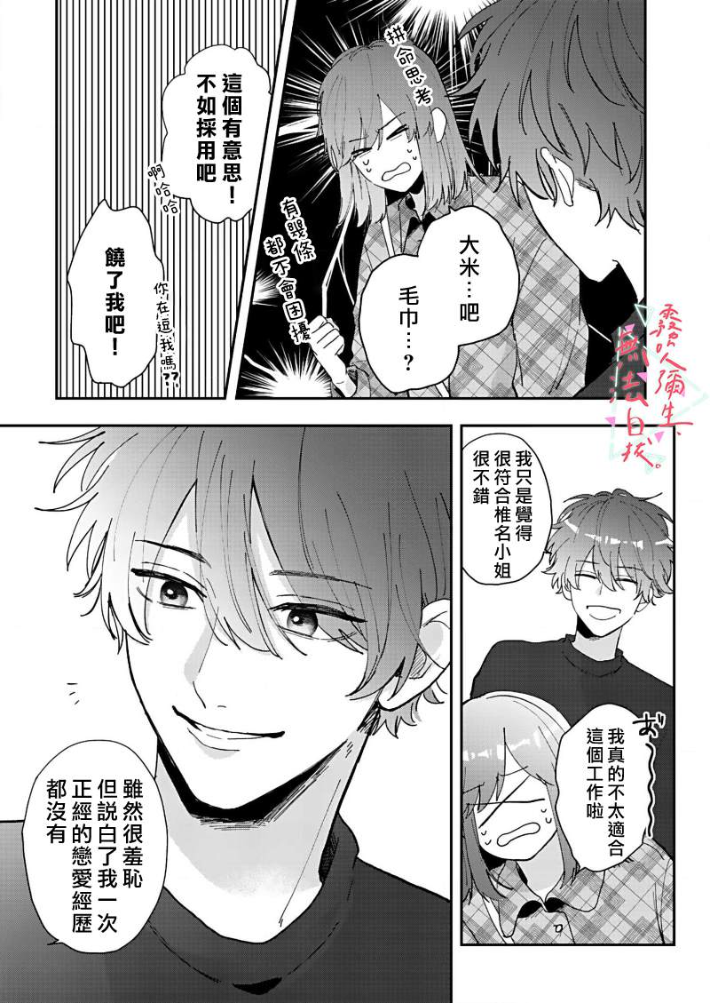 《椎名小姐，无法自拔》漫画最新章节第4话免费下拉式在线观看章节第【21】张图片