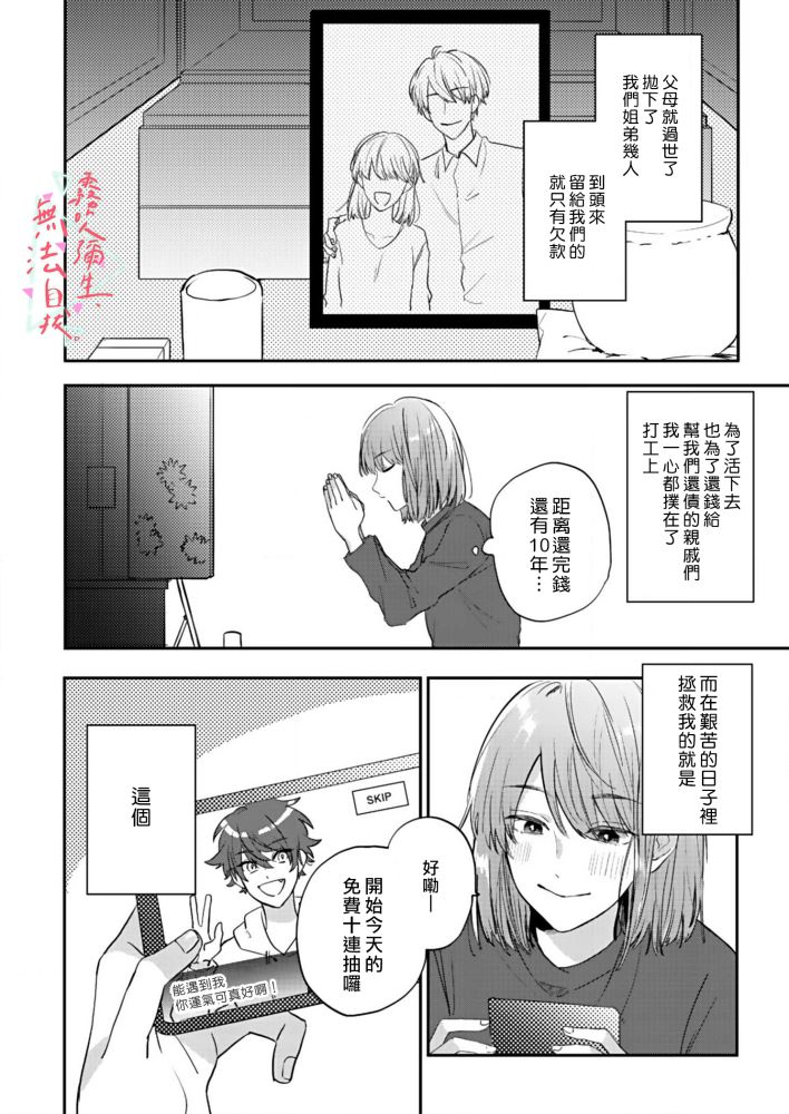 《椎名小姐，无法自拔》漫画最新章节第1话免费下拉式在线观看章节第【5】张图片