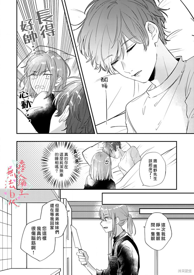 《椎名小姐，无法自拔》漫画最新章节第2话免费下拉式在线观看章节第【6】张图片