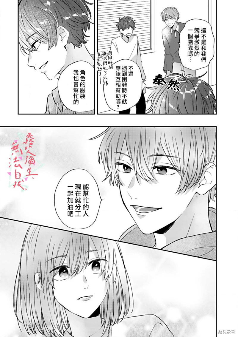 《椎名小姐，无法自拔》漫画最新章节第2话免费下拉式在线观看章节第【19】张图片