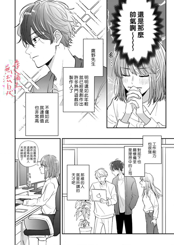 《椎名小姐，无法自拔》漫画最新章节第1话免费下拉式在线观看章节第【9】张图片