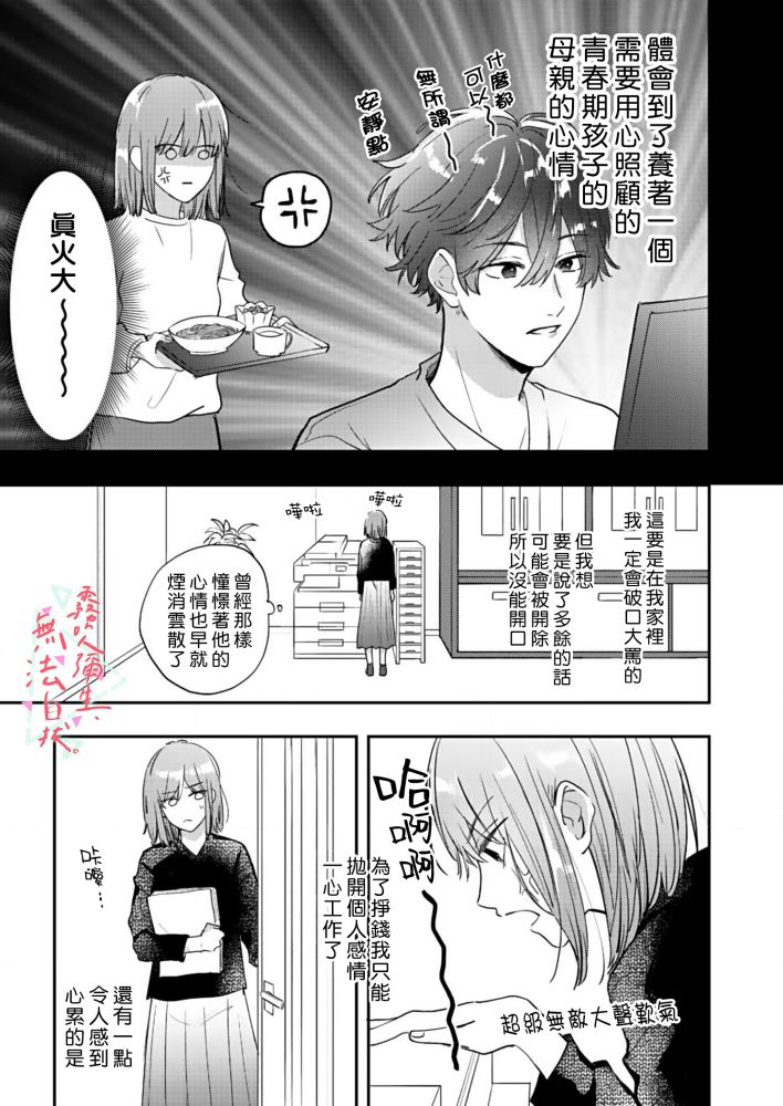 《椎名小姐，无法自拔》漫画最新章节第1话免费下拉式在线观看章节第【24】张图片