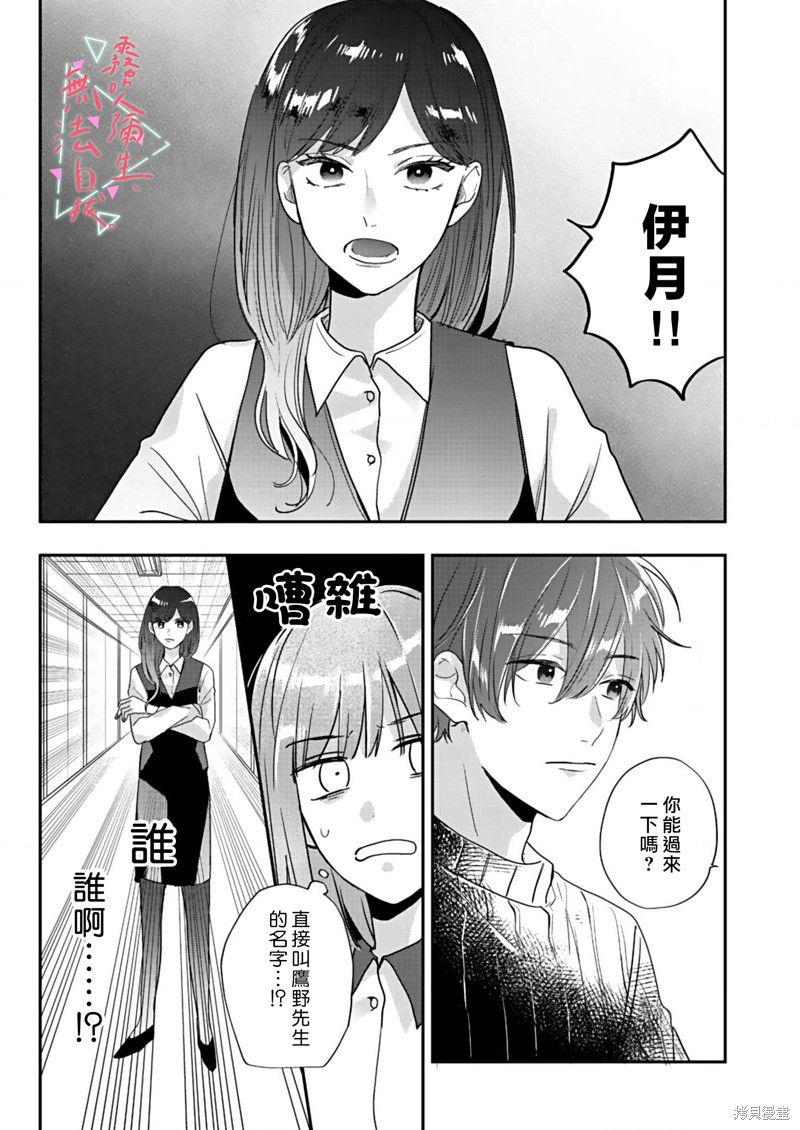 《椎名小姐，无法自拔》漫画最新章节第2话免费下拉式在线观看章节第【27】张图片