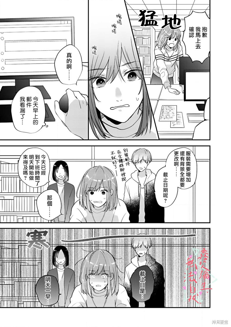 《椎名小姐，无法自拔》漫画最新章节第2话免费下拉式在线观看章节第【15】张图片