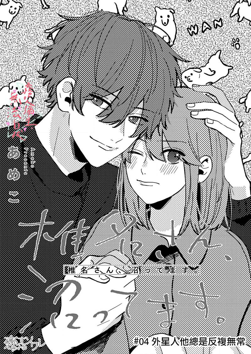 《椎名小姐，无法自拔》漫画最新章节第4话免费下拉式在线观看章节第【4】张图片