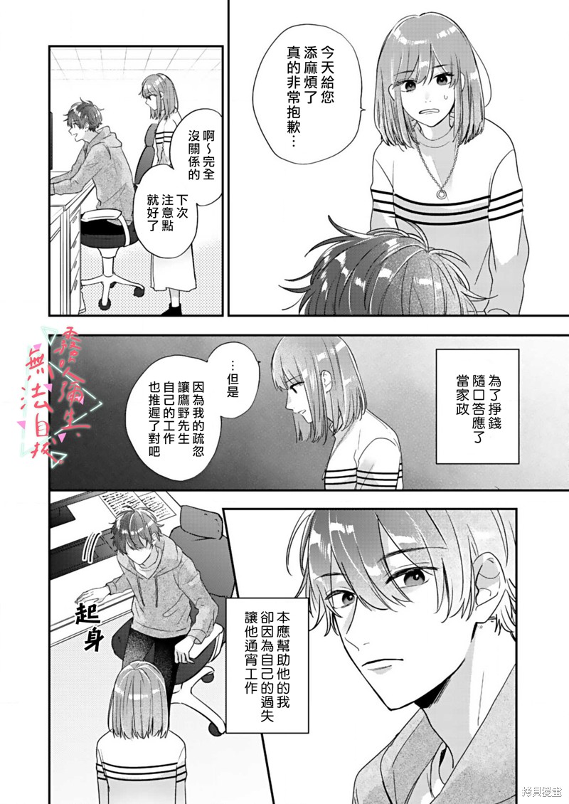 《椎名小姐，无法自拔》漫画最新章节第2话免费下拉式在线观看章节第【22】张图片