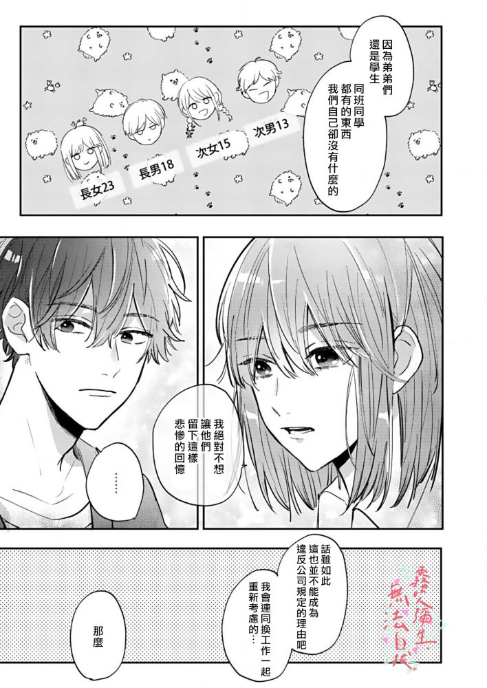 《椎名小姐，无法自拔》漫画最新章节第1话免费下拉式在线观看章节第【14】张图片