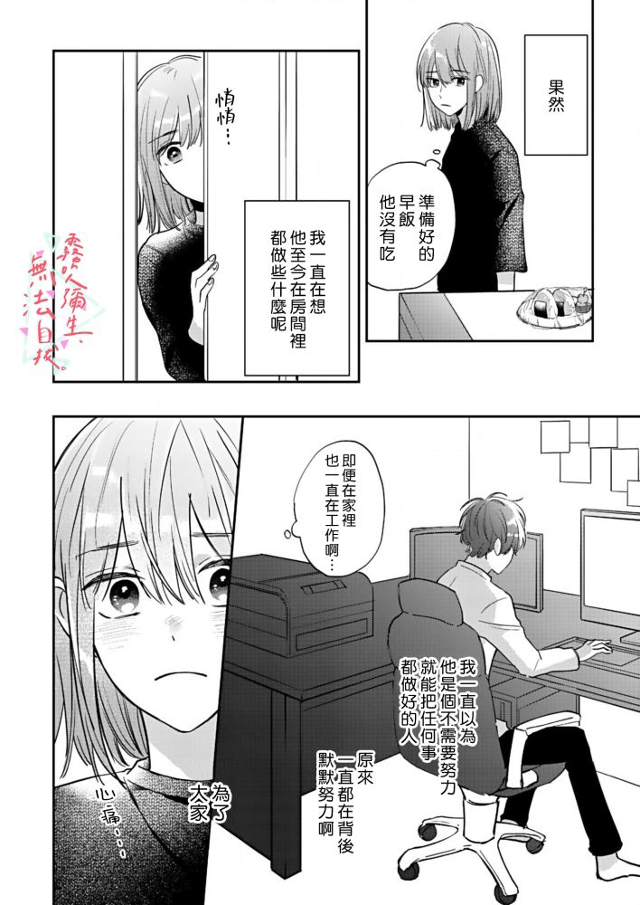 《椎名小姐，无法自拔》漫画最新章节第1话免费下拉式在线观看章节第【27】张图片