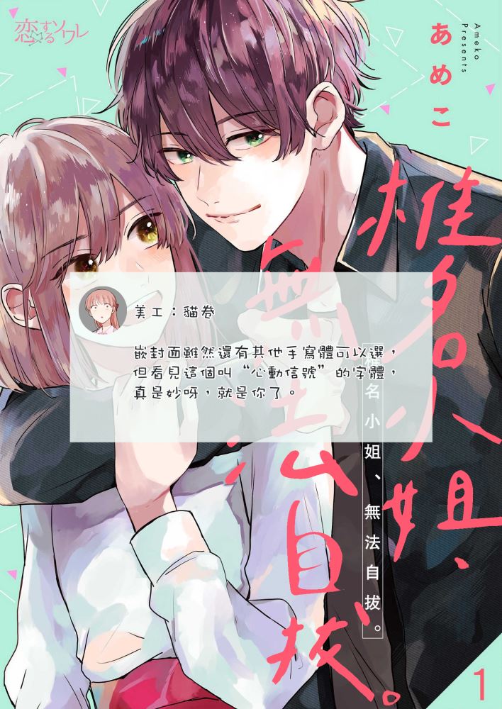 《椎名小姐，无法自拔》漫画最新章节第1话免费下拉式在线观看章节第【40】张图片