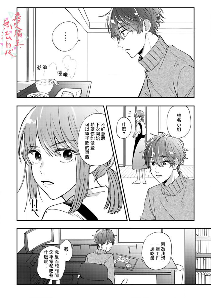 《椎名小姐，无法自拔》漫画最新章节第1话免费下拉式在线观看章节第【21】张图片