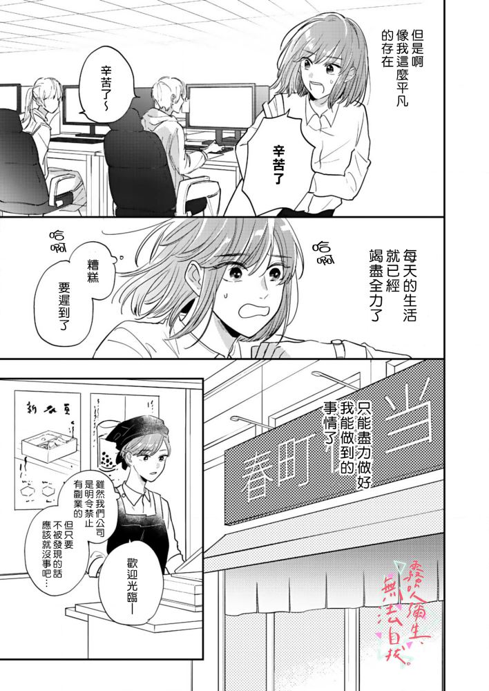 《椎名小姐，无法自拔》漫画最新章节第1话免费下拉式在线观看章节第【10】张图片