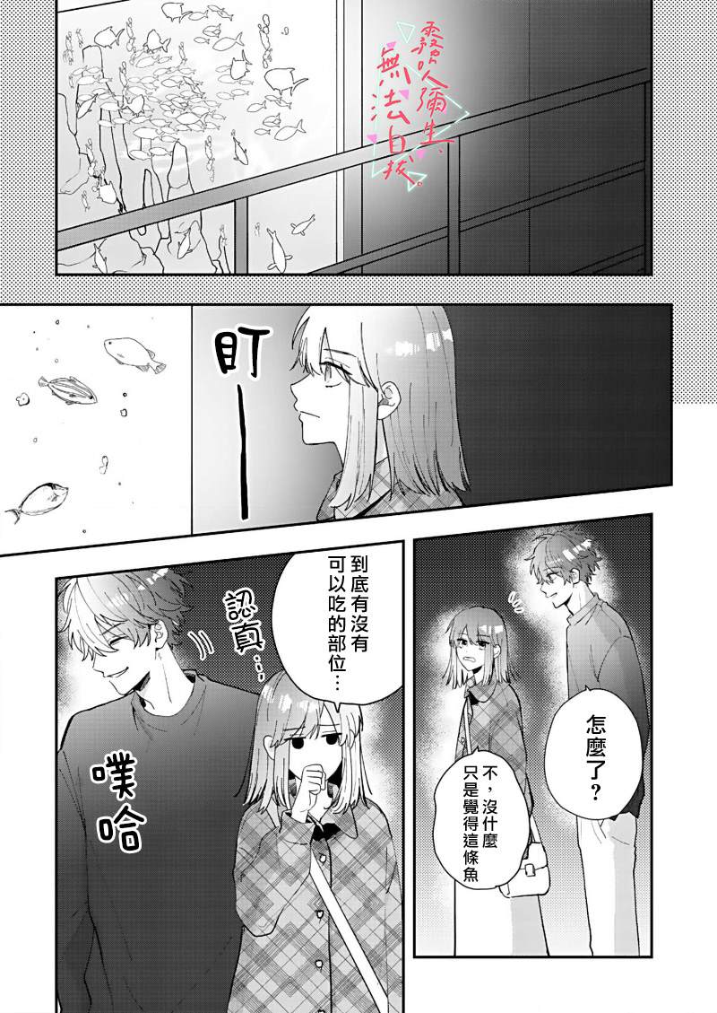 《椎名小姐，无法自拔》漫画最新章节第4话免费下拉式在线观看章节第【15】张图片
