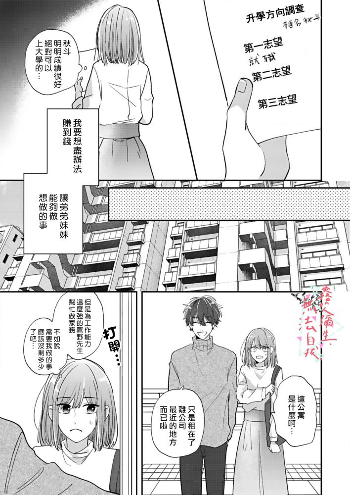 《椎名小姐，无法自拔》漫画最新章节第1话免费下拉式在线观看章节第【18】张图片