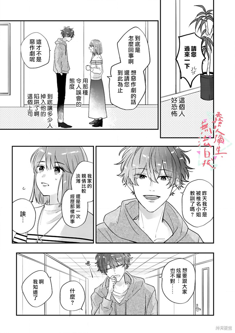 《椎名小姐，无法自拔》漫画最新章节第2话免费下拉式在线观看章节第【11】张图片