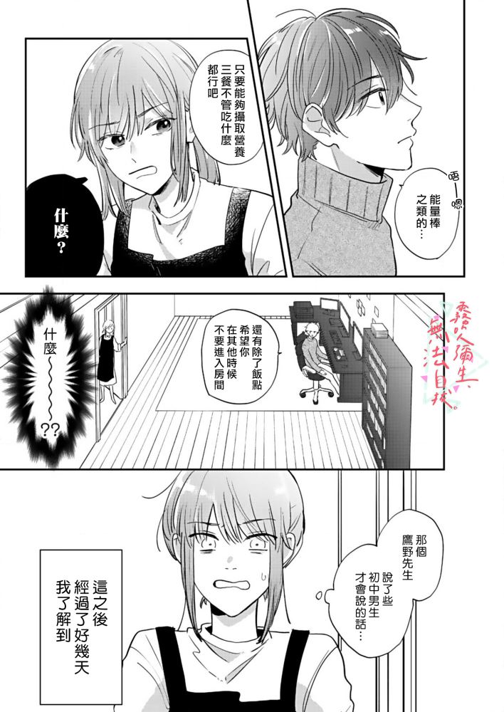《椎名小姐，无法自拔》漫画最新章节第1话免费下拉式在线观看章节第【22】张图片