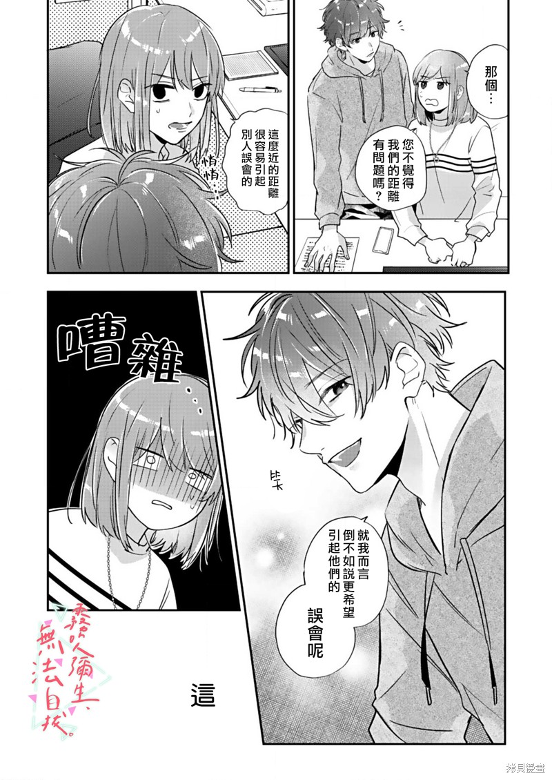 《椎名小姐，无法自拔》漫画最新章节第2话免费下拉式在线观看章节第【10】张图片