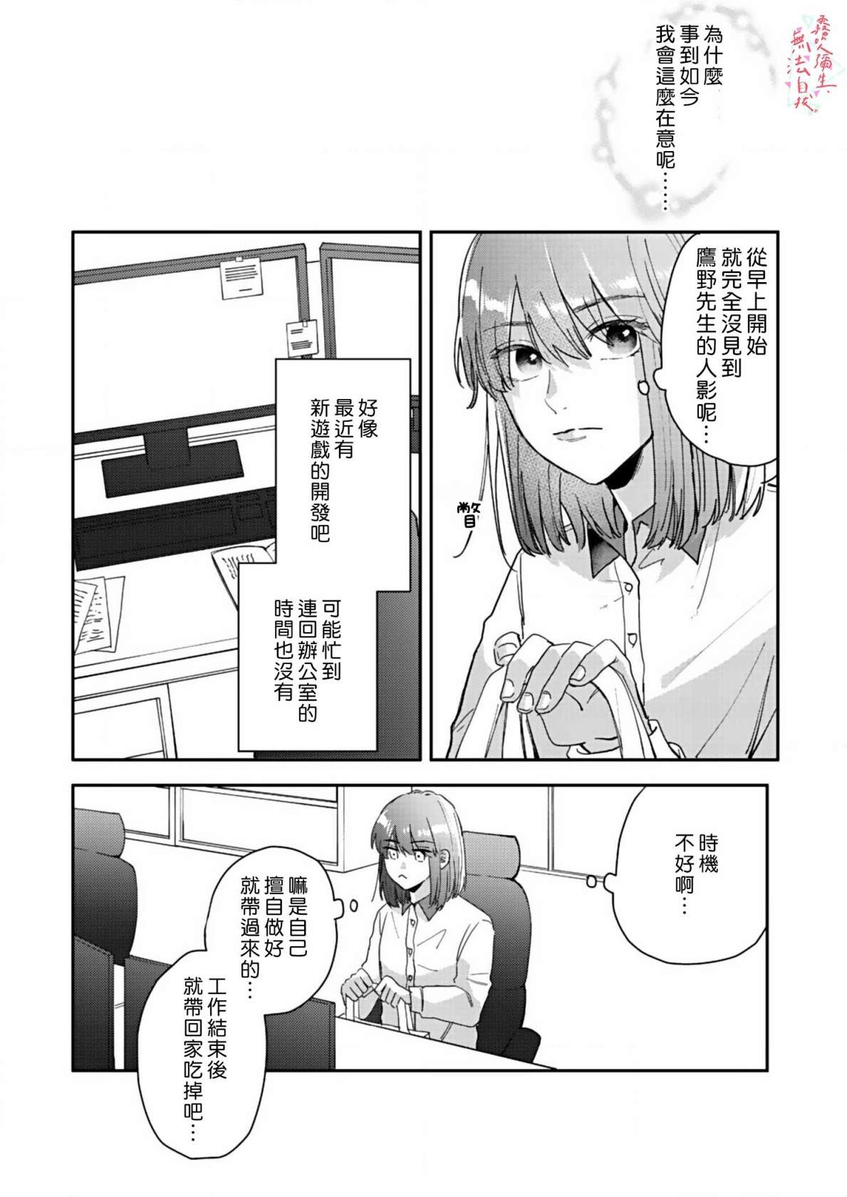 《椎名小姐，无法自拔》漫画最新章节第3话免费下拉式在线观看章节第【5】张图片
