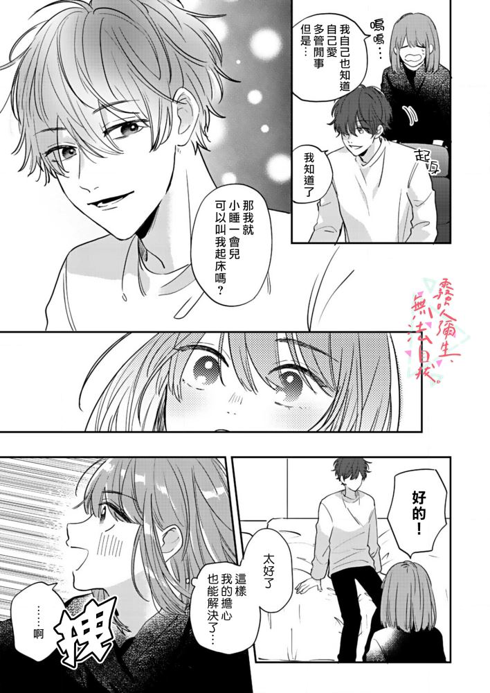 《椎名小姐，无法自拔》漫画最新章节第1话免费下拉式在线观看章节第【34】张图片