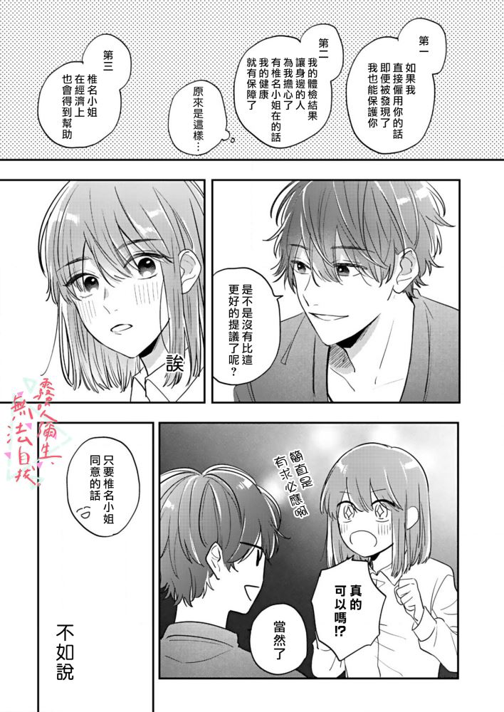 《椎名小姐，无法自拔》漫画最新章节第1话免费下拉式在线观看章节第【16】张图片