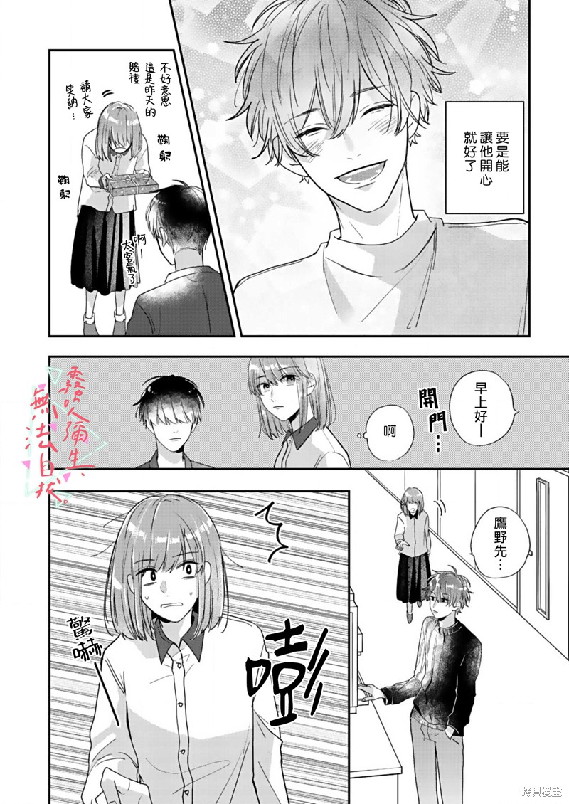 《椎名小姐，无法自拔》漫画最新章节第2话免费下拉式在线观看章节第【26】张图片