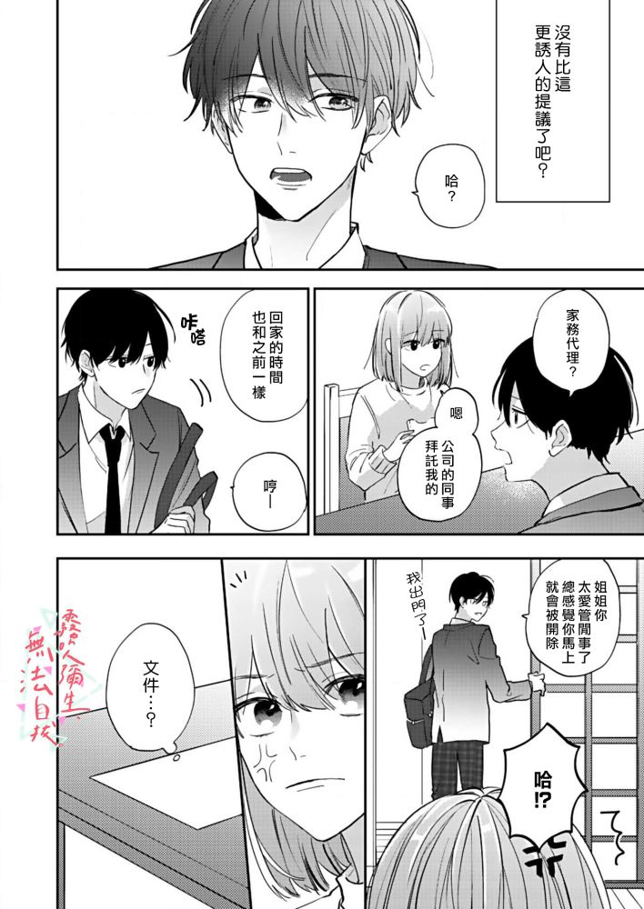 《椎名小姐，无法自拔》漫画最新章节第1话免费下拉式在线观看章节第【17】张图片