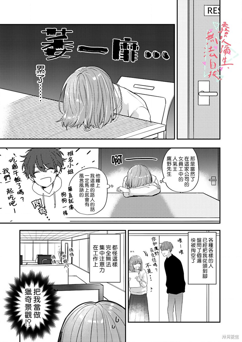 《椎名小姐，无法自拔》漫画最新章节第2话免费下拉式在线观看章节第【13】张图片