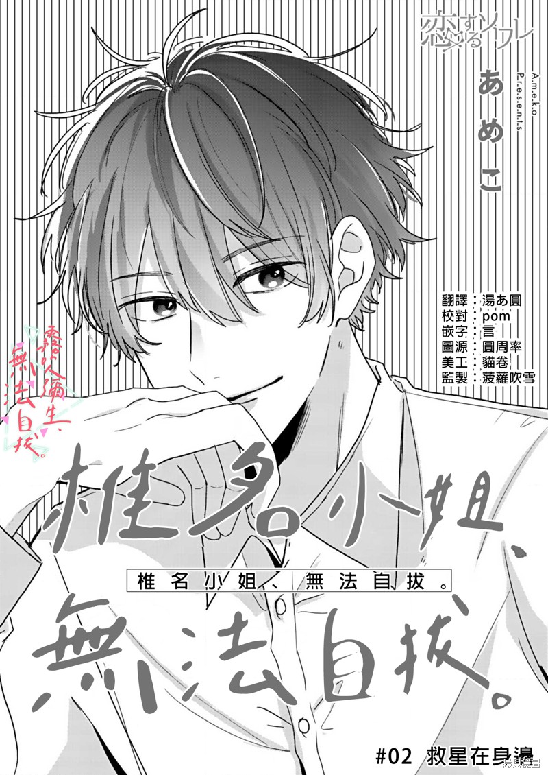 《椎名小姐，无法自拔》漫画最新章节第2话免费下拉式在线观看章节第【3】张图片