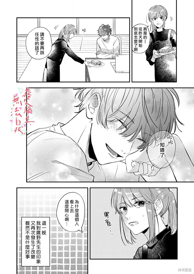 《椎名小姐，无法自拔》漫画最新章节第2话免费下拉式在线观看章节第【8】张图片