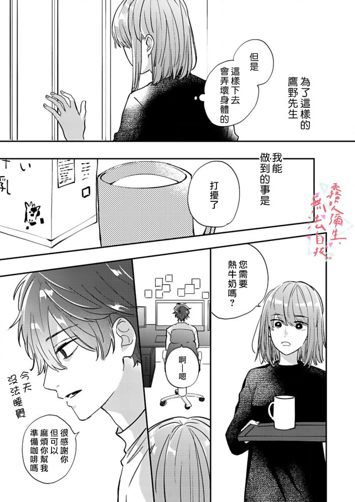《椎名小姐，无法自拔》漫画最新章节第1话免费下拉式在线观看章节第【28】张图片