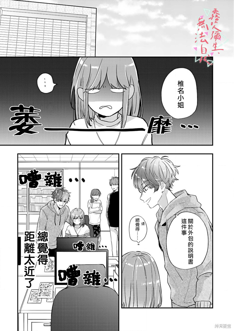 《椎名小姐，无法自拔》漫画最新章节第2话免费下拉式在线观看章节第【9】张图片