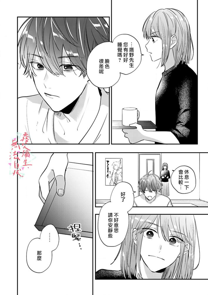 《椎名小姐，无法自拔》漫画最新章节第1话免费下拉式在线观看章节第【29】张图片