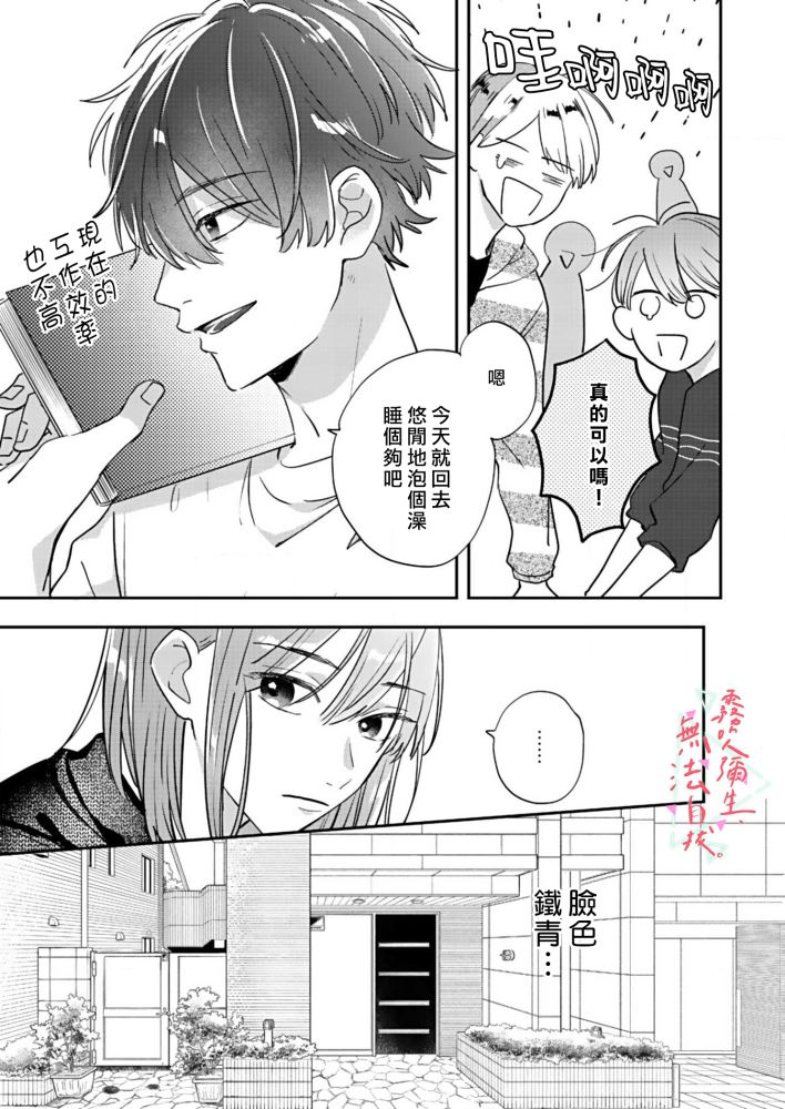 《椎名小姐，无法自拔》漫画最新章节第1话免费下拉式在线观看章节第【26】张图片