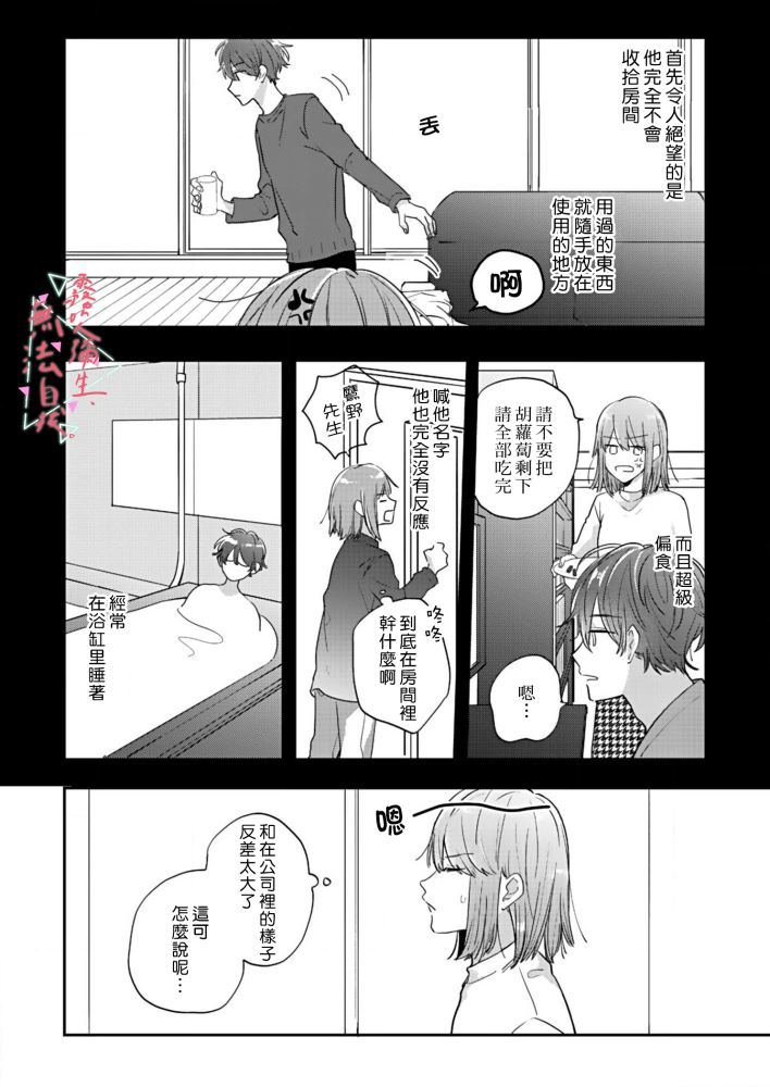 《椎名小姐，无法自拔》漫画最新章节第1话免费下拉式在线观看章节第【23】张图片