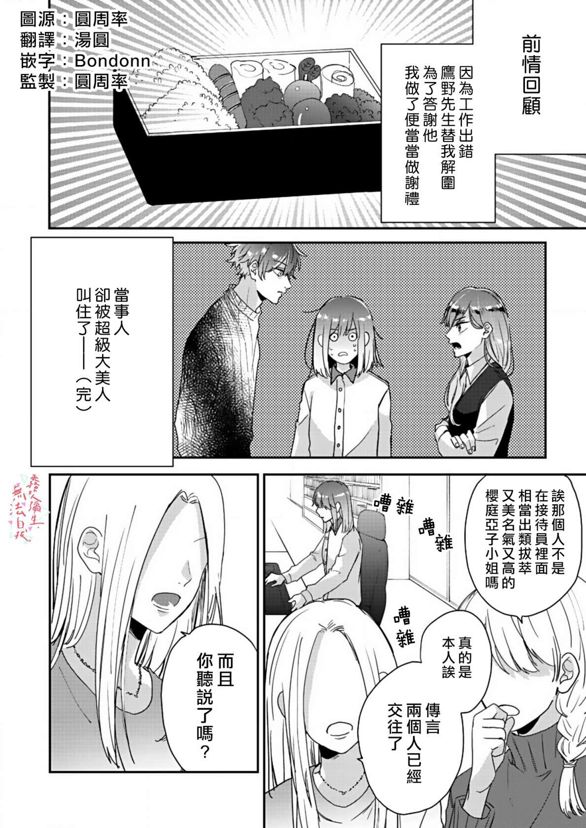 《椎名小姐，无法自拔》漫画最新章节第3话免费下拉式在线观看章节第【3】张图片