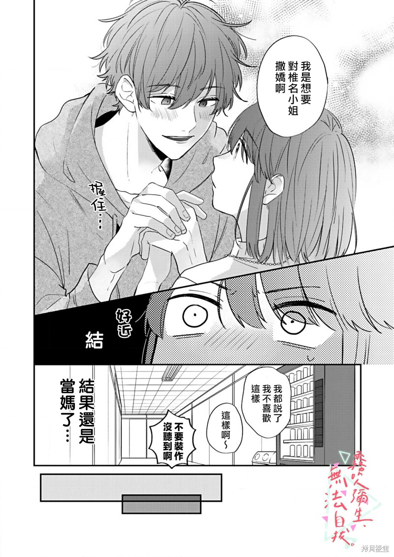 《椎名小姐，无法自拔》漫画最新章节第2话免费下拉式在线观看章节第【12】张图片