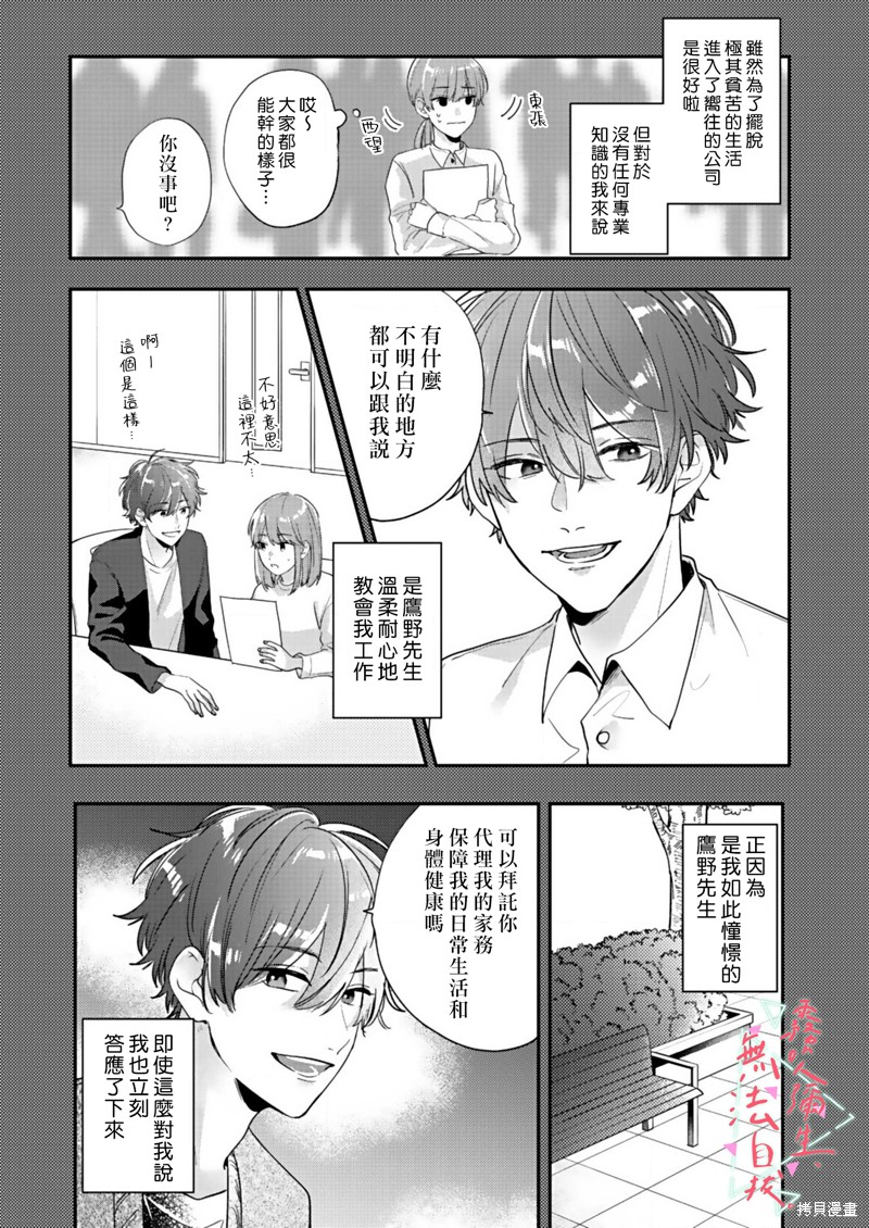 《椎名小姐，无法自拔》漫画最新章节第2话免费下拉式在线观看章节第【4】张图片