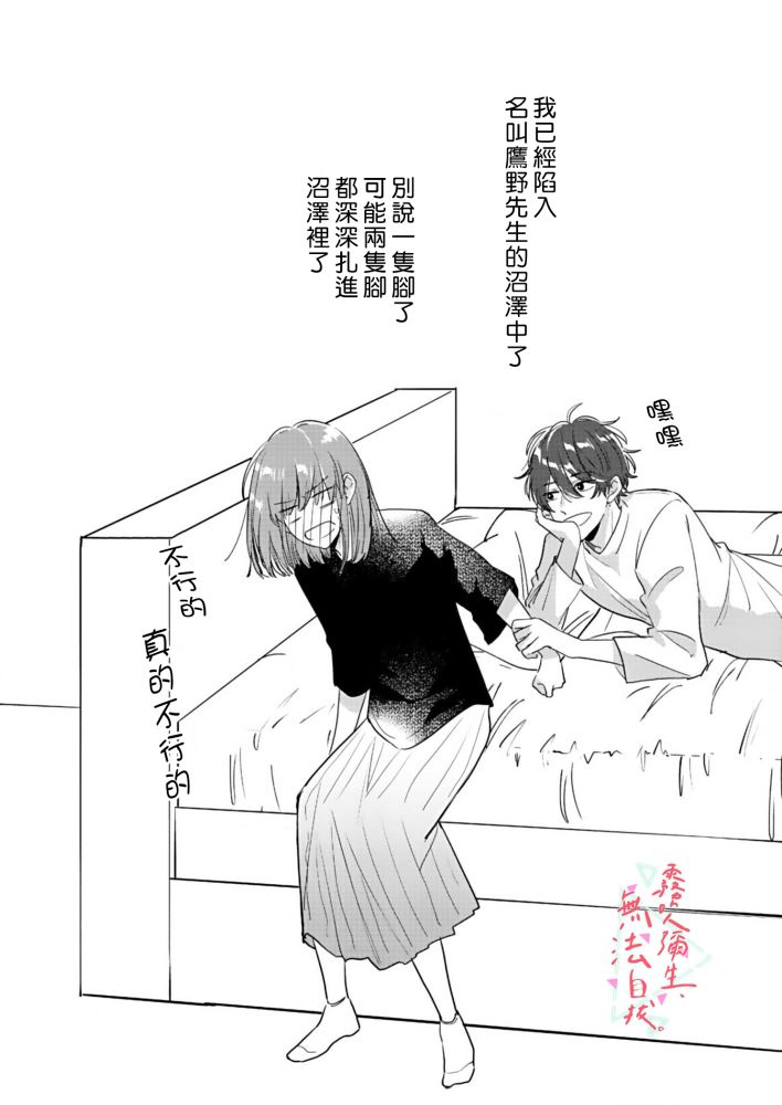 《椎名小姐，无法自拔》漫画最新章节第1话免费下拉式在线观看章节第【37】张图片