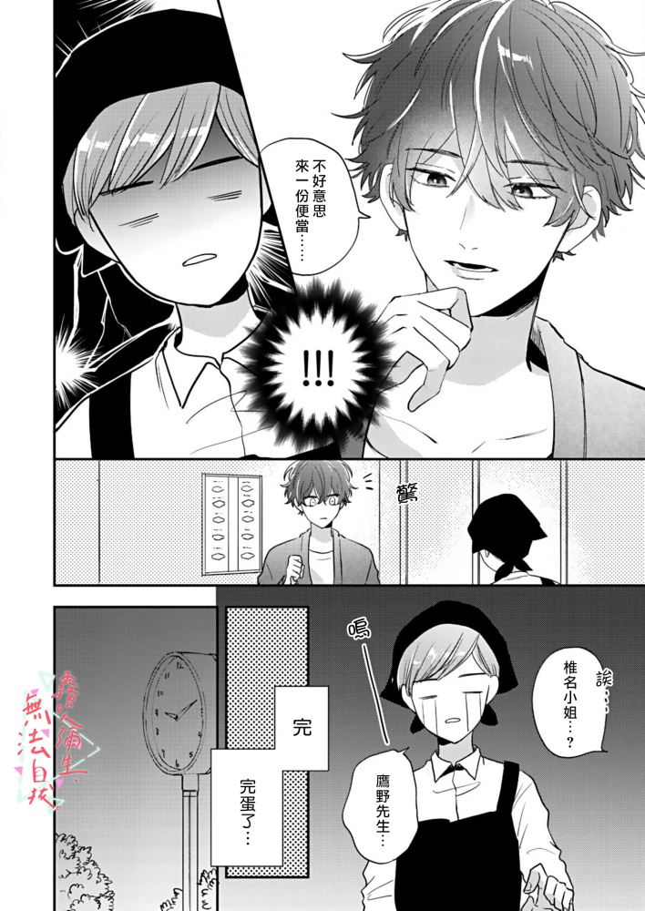 《椎名小姐，无法自拔》漫画最新章节第1话免费下拉式在线观看章节第【11】张图片