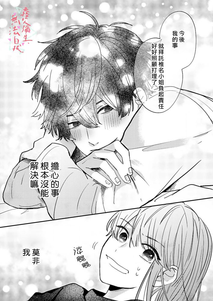 《椎名小姐，无法自拔》漫画最新章节第1话免费下拉式在线观看章节第【36】张图片