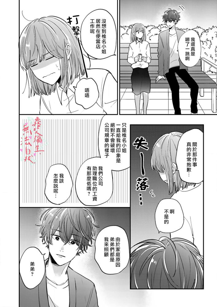 《椎名小姐，无法自拔》漫画最新章节第1话免费下拉式在线观看章节第【13】张图片