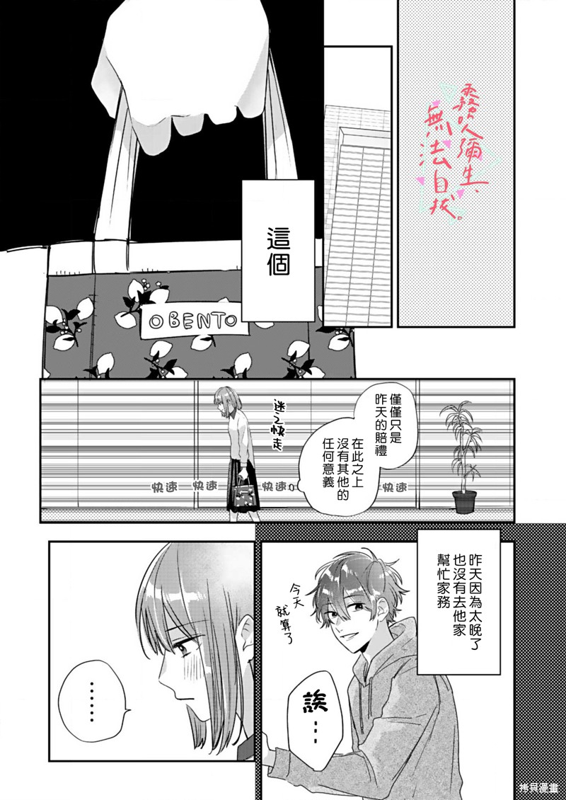《椎名小姐，无法自拔》漫画最新章节第2话免费下拉式在线观看章节第【25】张图片