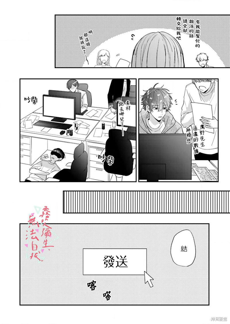 《椎名小姐，无法自拔》漫画最新章节第2话免费下拉式在线观看章节第【20】张图片