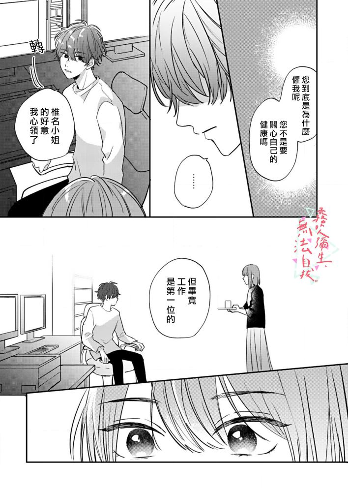 《椎名小姐，无法自拔》漫画最新章节第1话免费下拉式在线观看章节第【30】张图片
