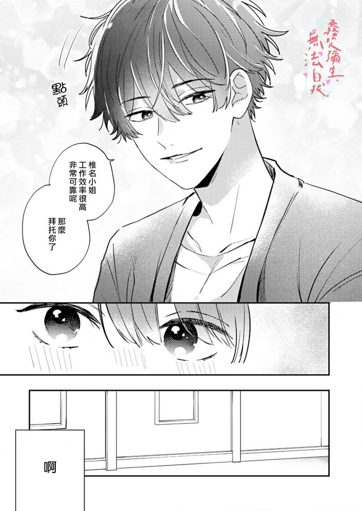 《椎名小姐，无法自拔》漫画最新章节第1话免费下拉式在线观看章节第【8】张图片