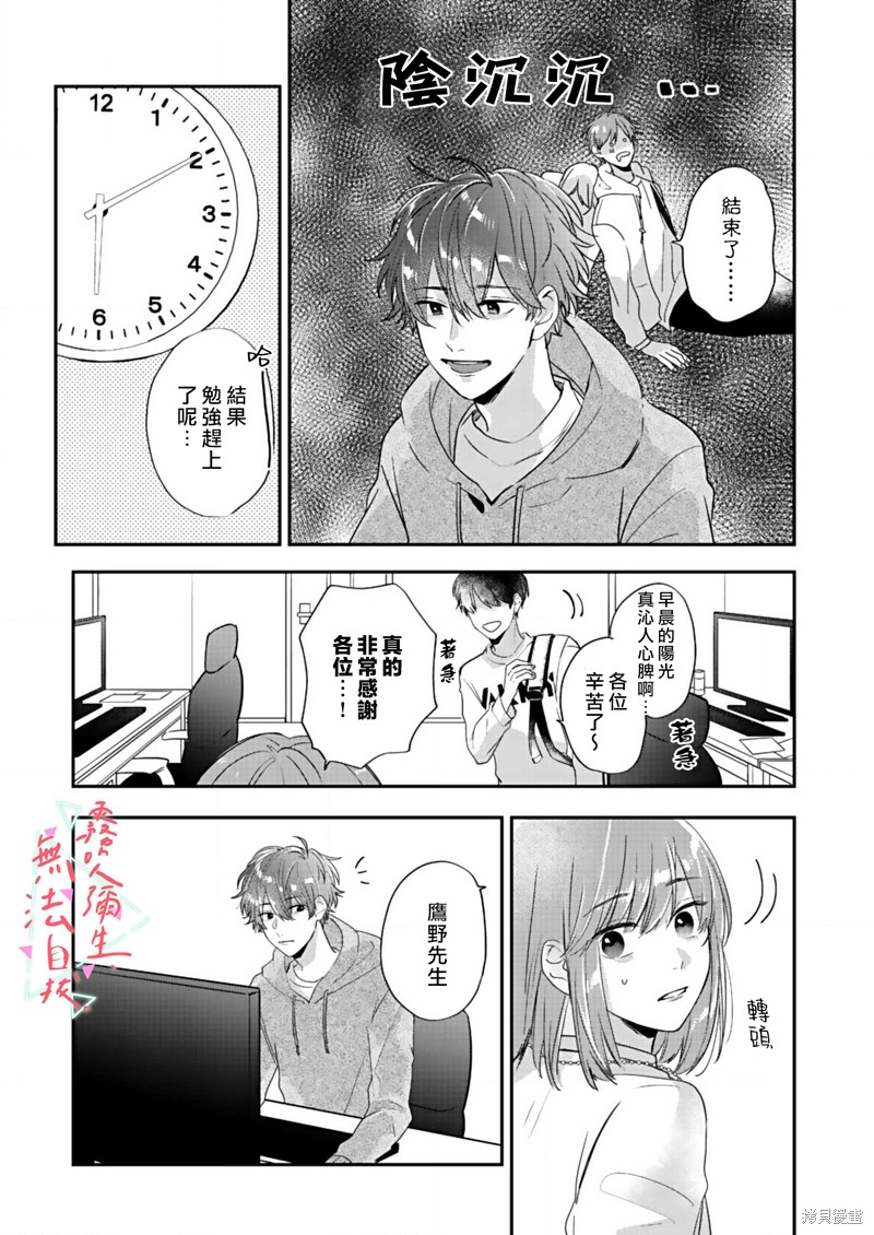 《椎名小姐，无法自拔》漫画最新章节第2话免费下拉式在线观看章节第【21】张图片