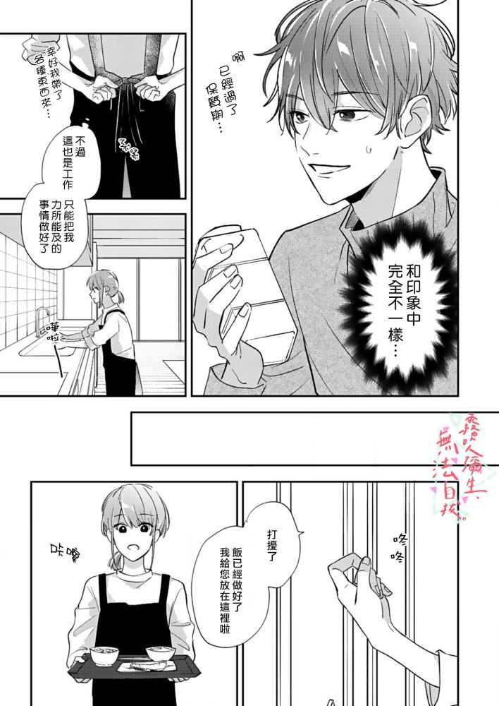 《椎名小姐，无法自拔》漫画最新章节第1话免费下拉式在线观看章节第【20】张图片
