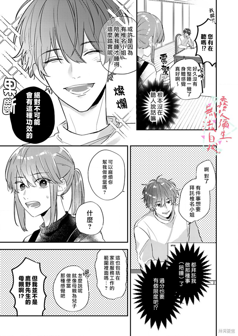 《椎名小姐，无法自拔》漫画最新章节第2话免费下拉式在线观看章节第【7】张图片