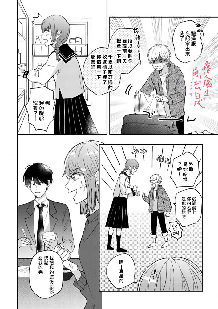《椎名小姐，无法自拔》漫画最新章节第1话免费下拉式在线观看章节第【3】张图片