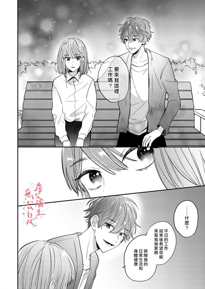 《椎名小姐，无法自拔》漫画最新章节第1话免费下拉式在线观看章节第【15】张图片